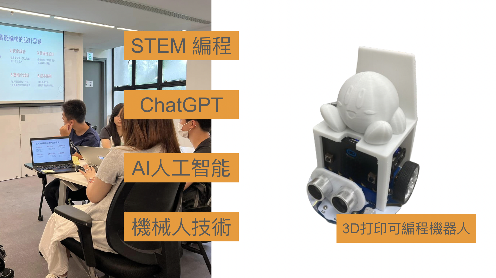 Wheel Real Experience Logo_Robotic & AI_生成式AI課程_ChatGPT_STEM課程小學_中學＿大大專STEM課程_AI_人工智能機械人_可編程機械人_輪椅體驗＿共融體驗_Wheel Real Experience